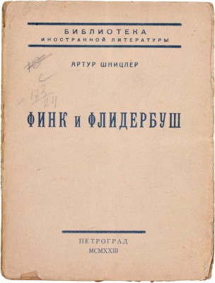 Шницлер А. Финк и Флидербуш. Комедия в 3 д. / Пер. И. Мандельштама. Пг.: Мысль, 1923.